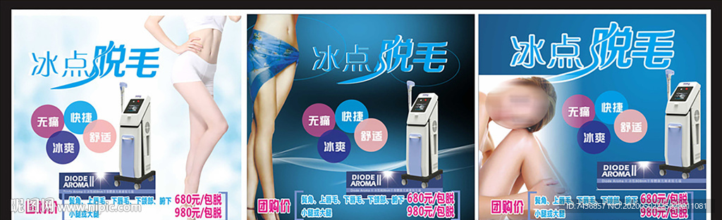 美容  脱毛海报