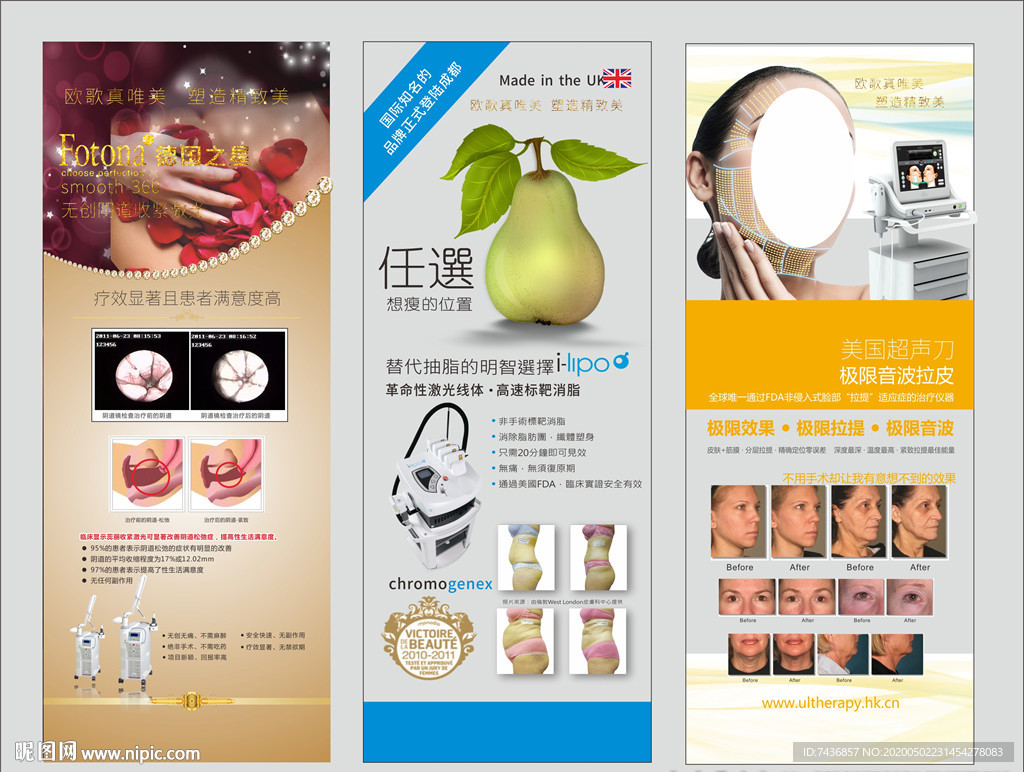 美容 减肥展架