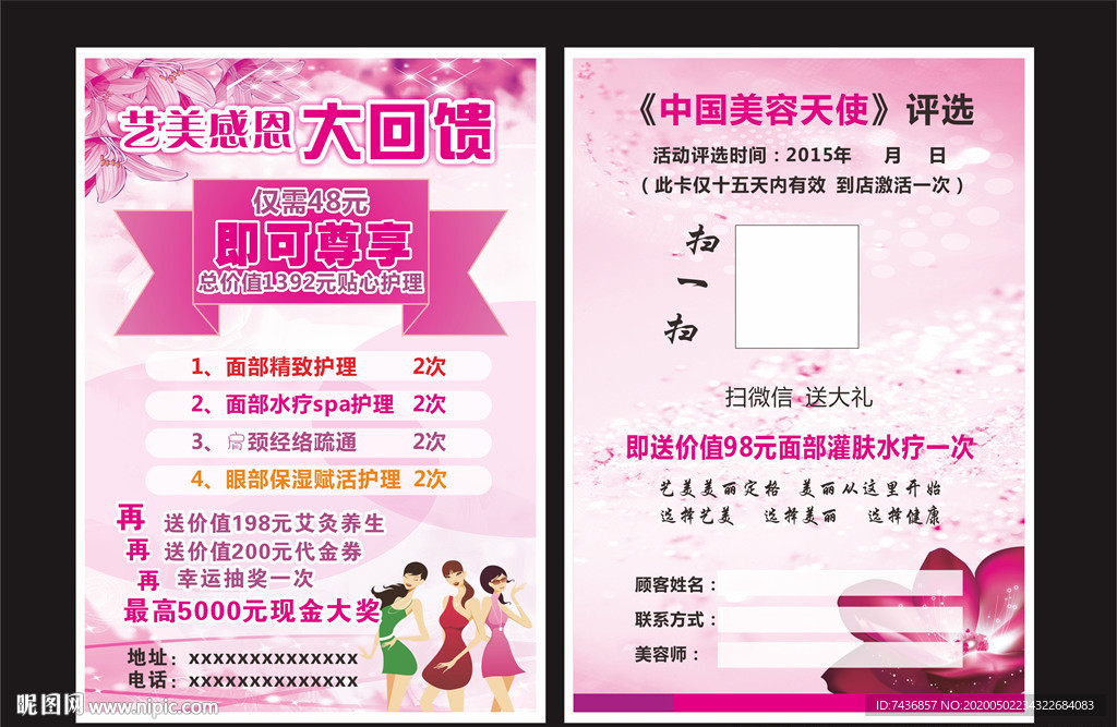 美容 瘦身传单