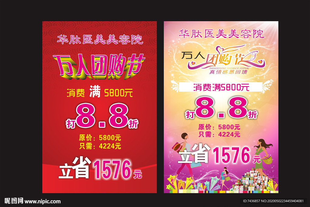美容 瘦身活动海报