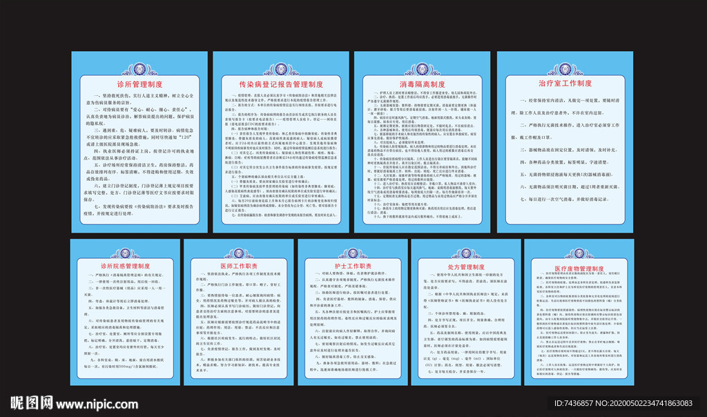 医院制度