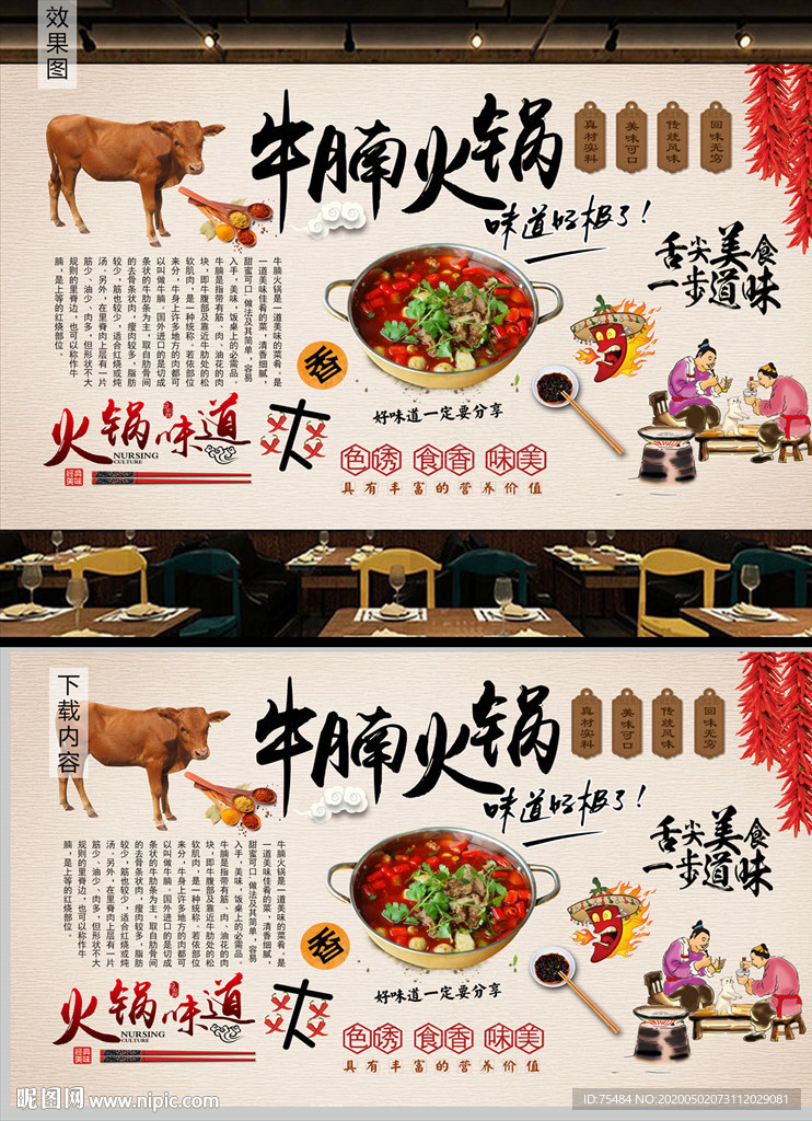 牛腩火锅背景墙
