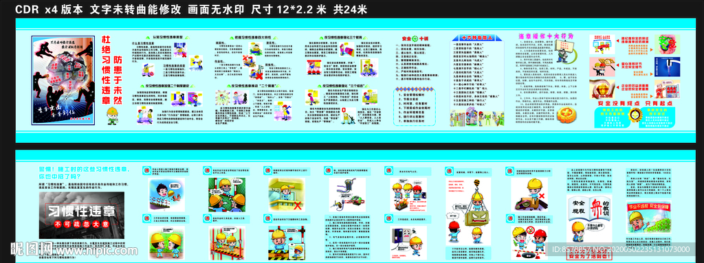 违章安全漫画 新