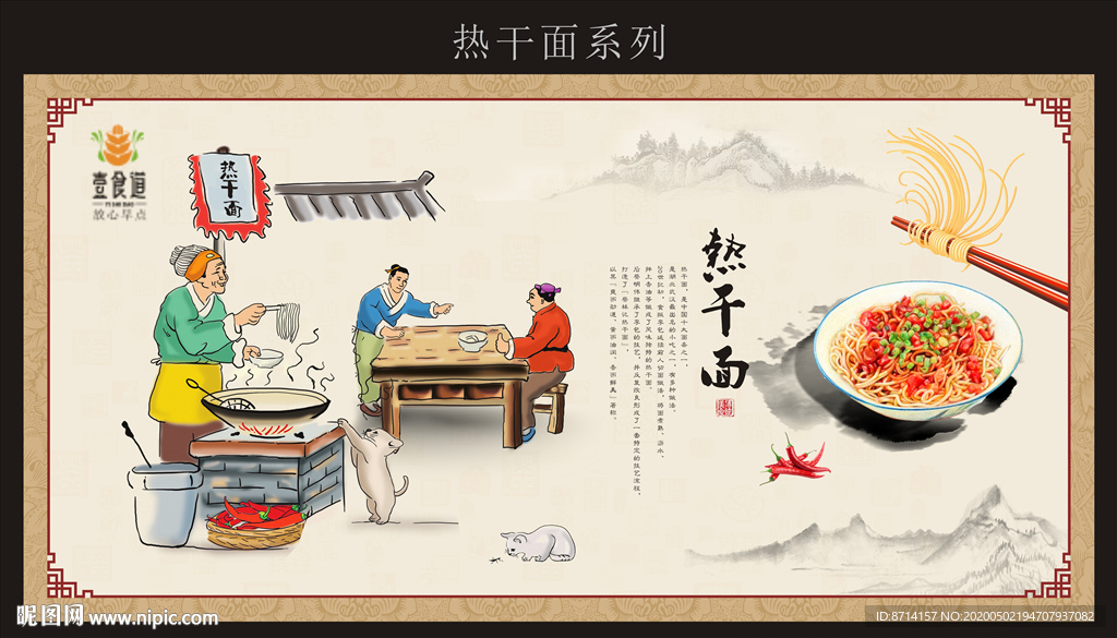 热干面复古风海报