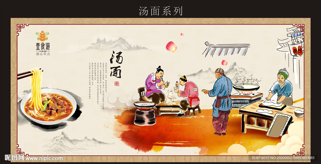 汤面复古怀旧海报