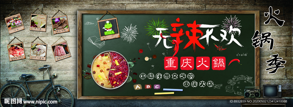 火锅展板