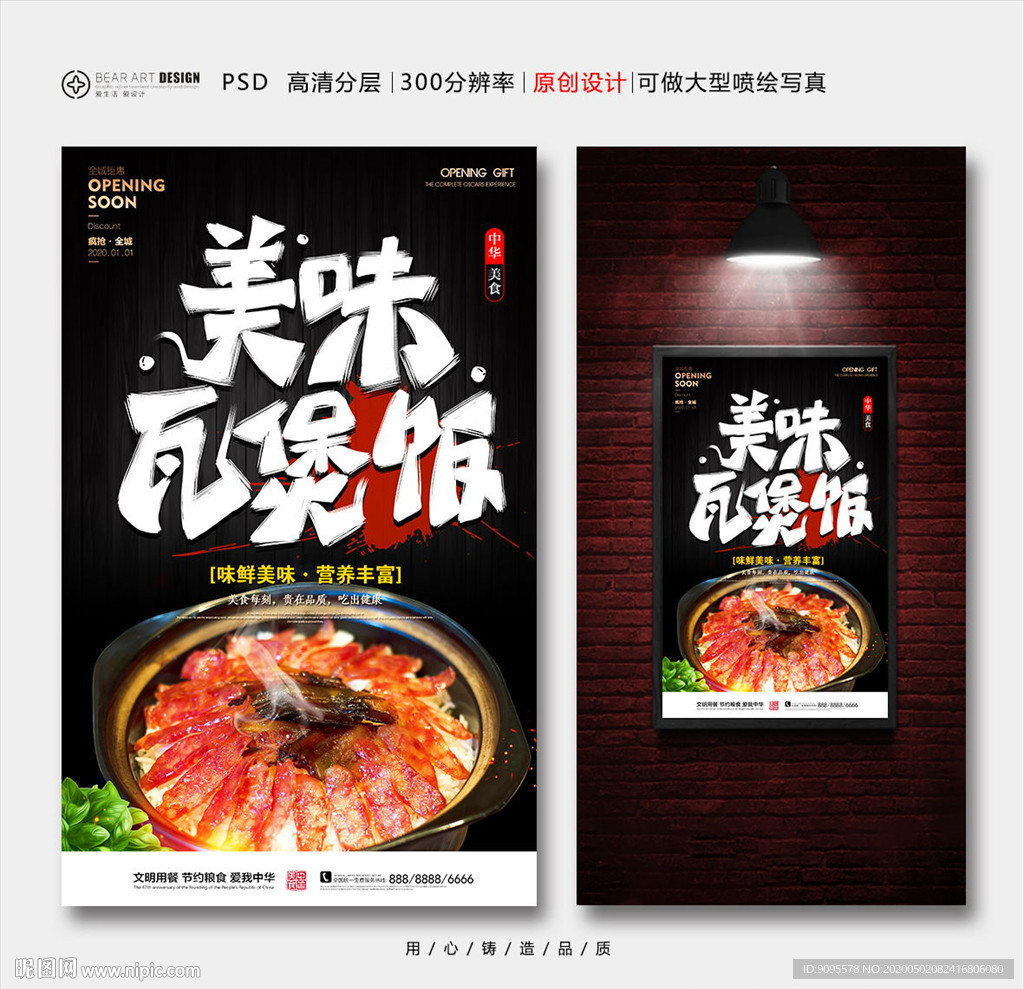 瓦煲饭