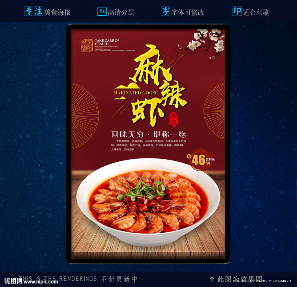 麻辣虾