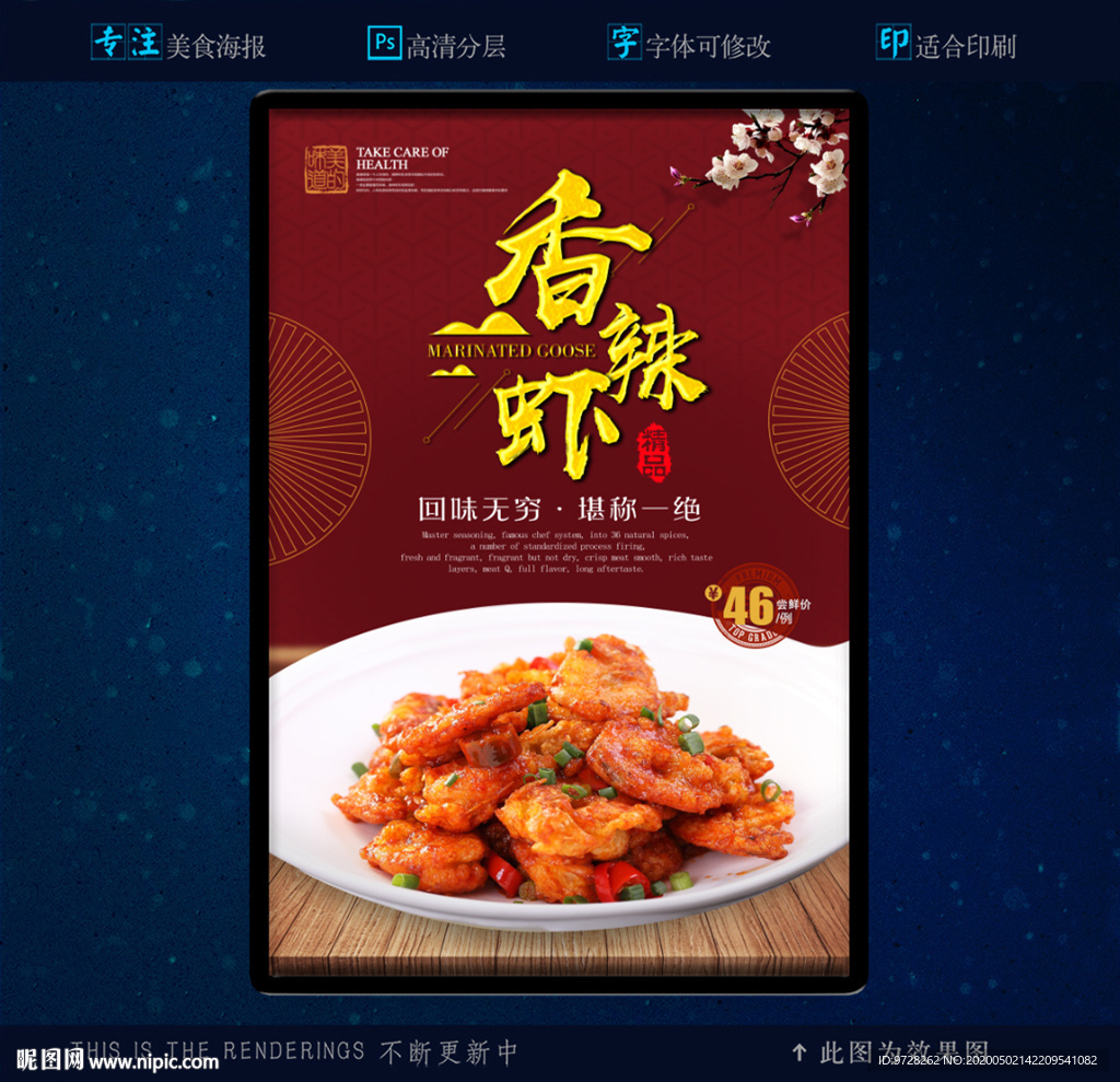 椒盐香辣虾