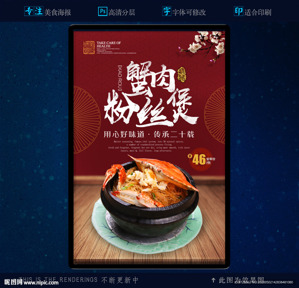 肉蟹粉丝煲