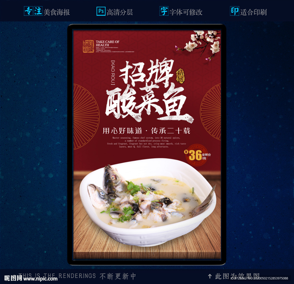 招牌酸菜鱼