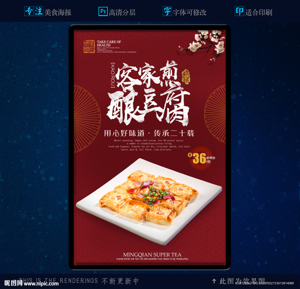 客家煎酿豆腐