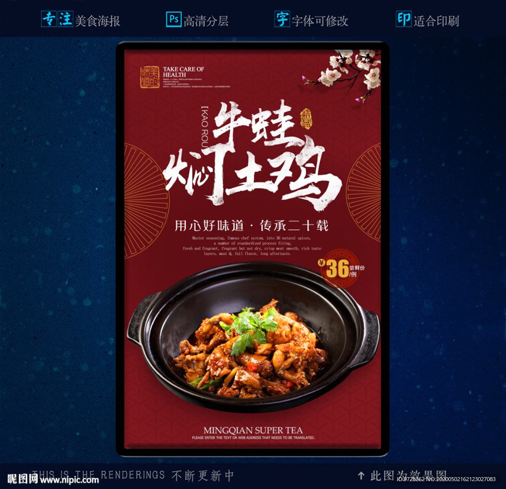 牛蛙焖土鸡