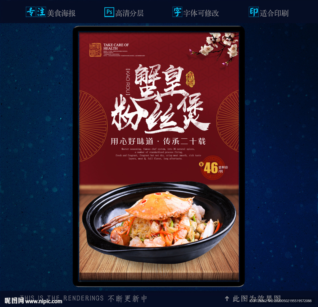 蟹皇粉丝煲
