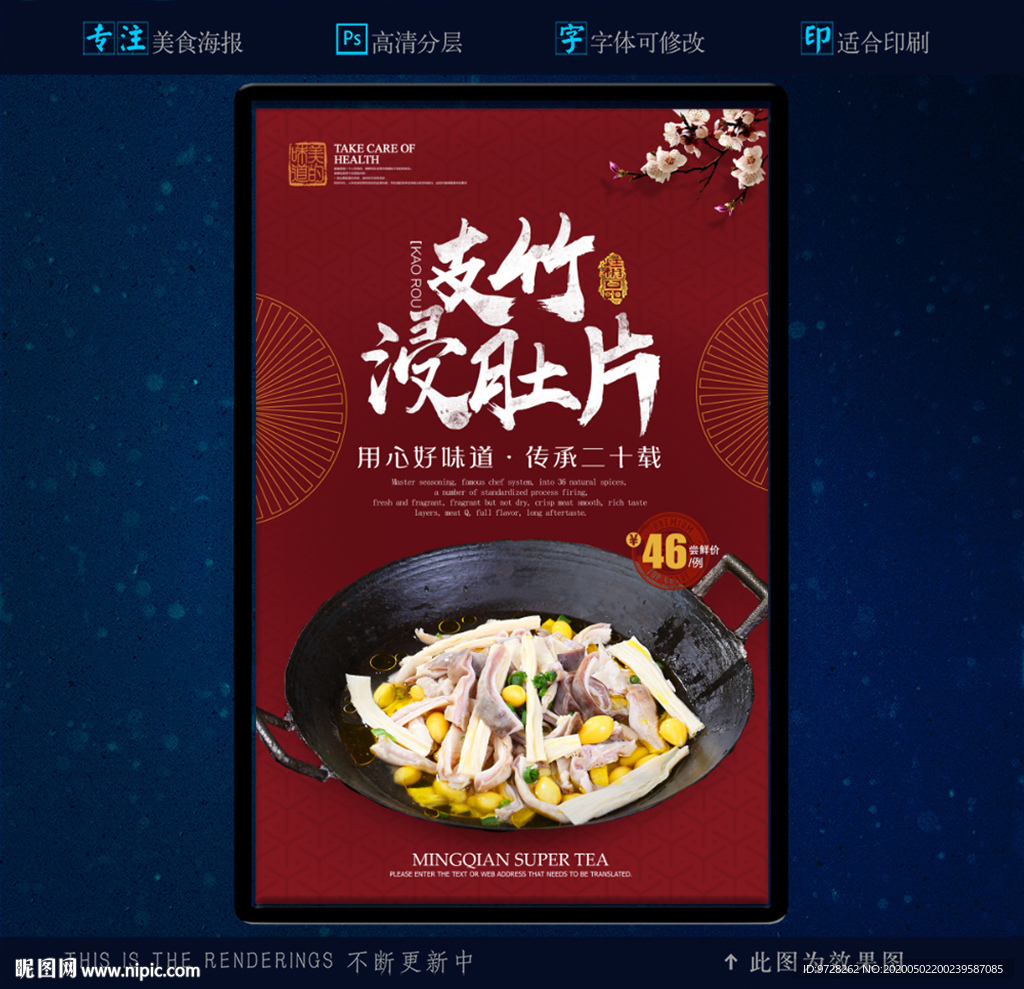 白果支竹浸猪肚