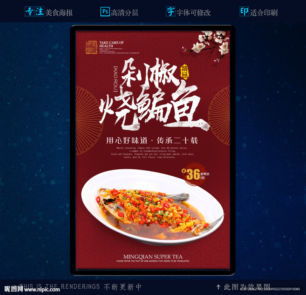 剁椒烧鳊鱼