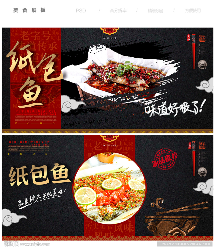 纸包鱼
