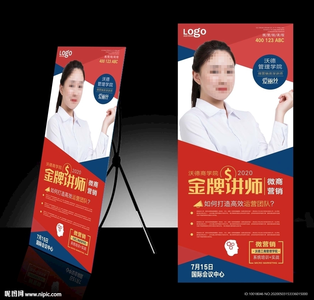 讲师展架 培训展架 活动展架