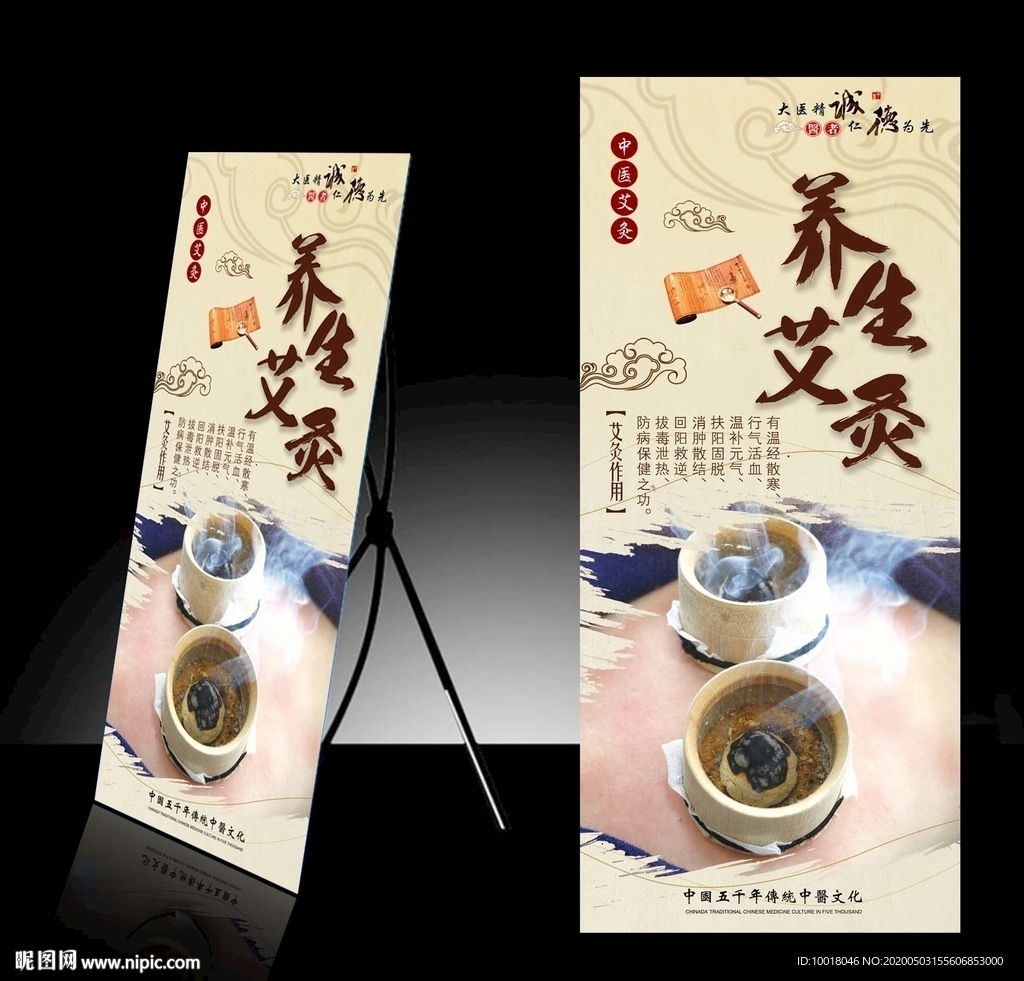 艾灸展架 养生展架 中医展架
