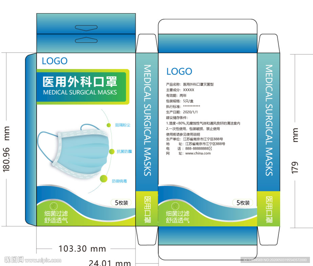 口罩包装