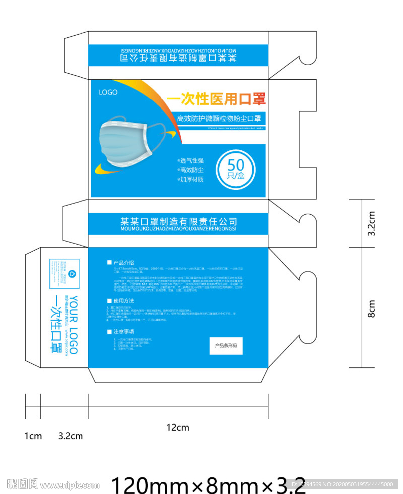 口罩包装