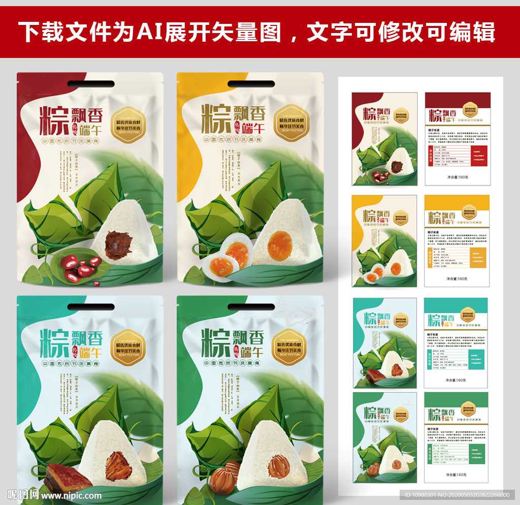 粽子包装 粽子内袋组合套装
