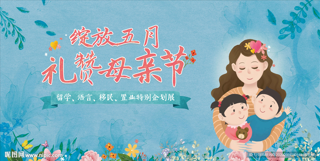母亲节活动背景