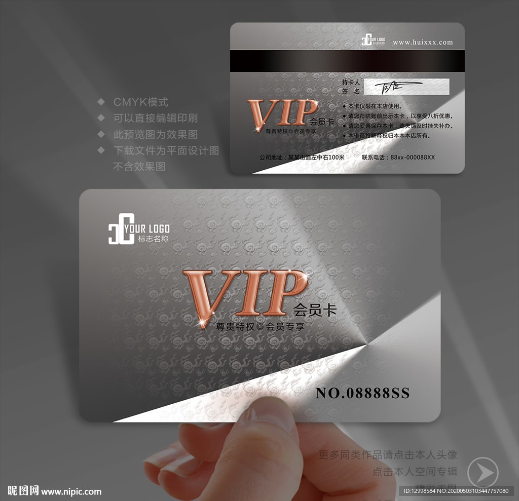 会员卡VIP卡