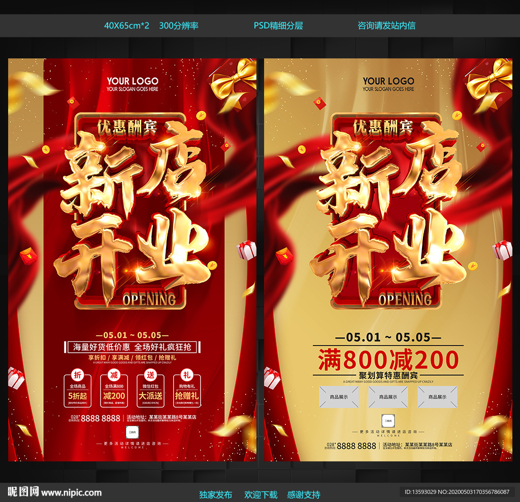 新店开业