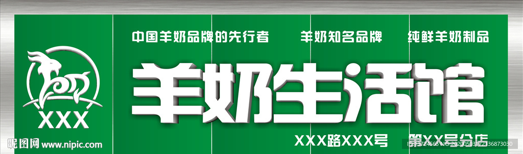 羊奶生活馆门头