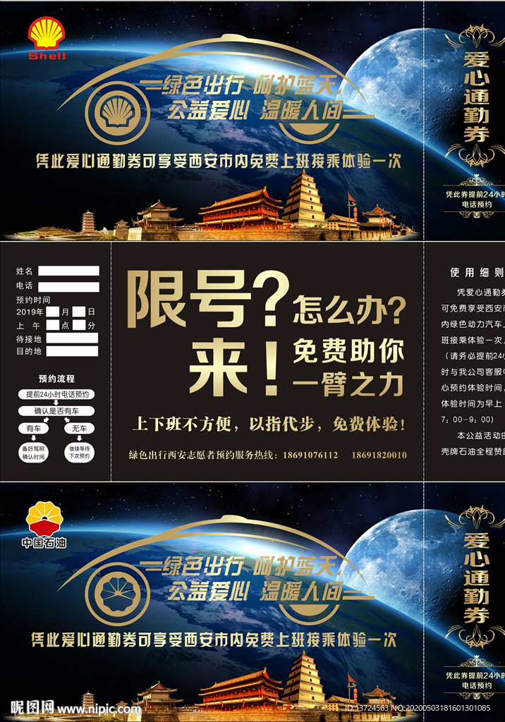 加油券