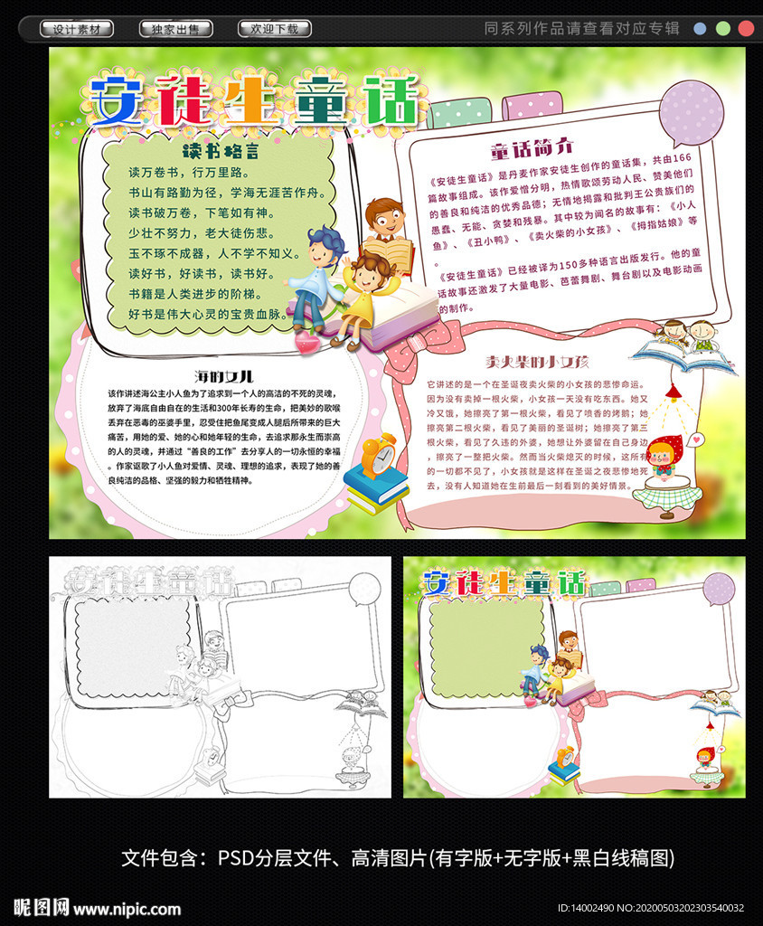 安徒生童话读书手抄报