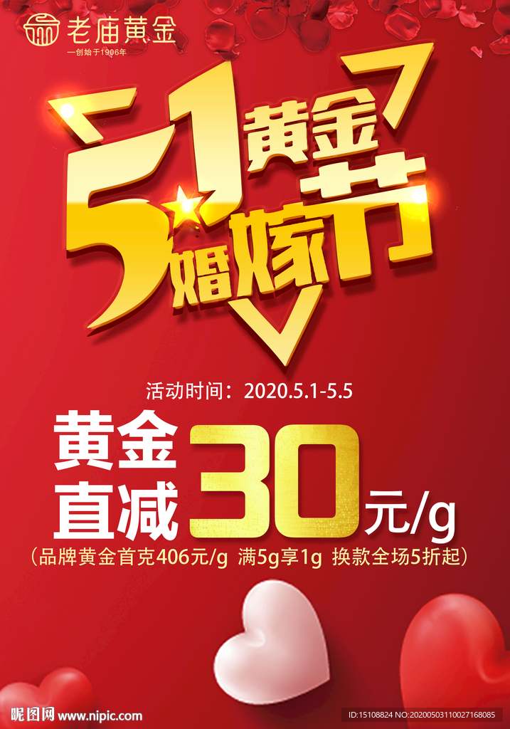 五一婚嫁节 黄金海报
