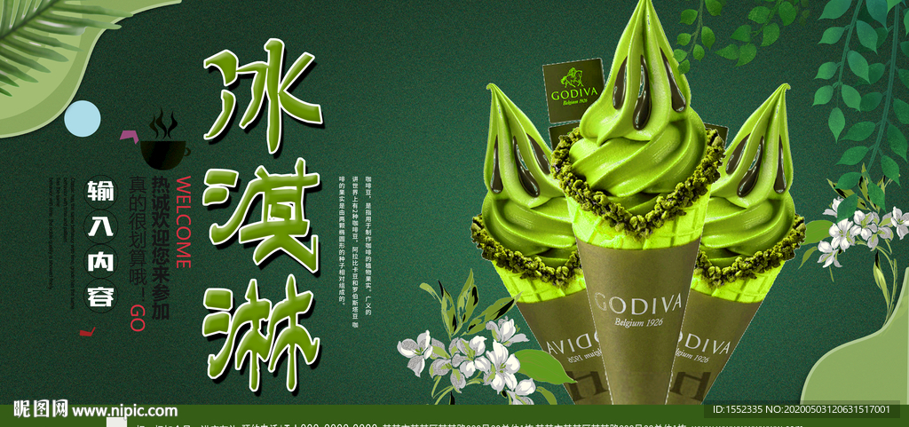 冰淇淋