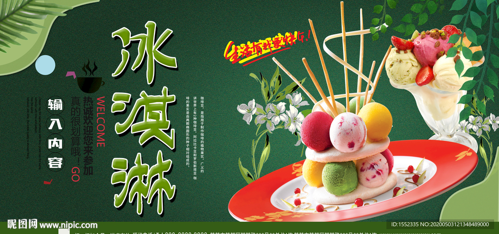 冰淇淋