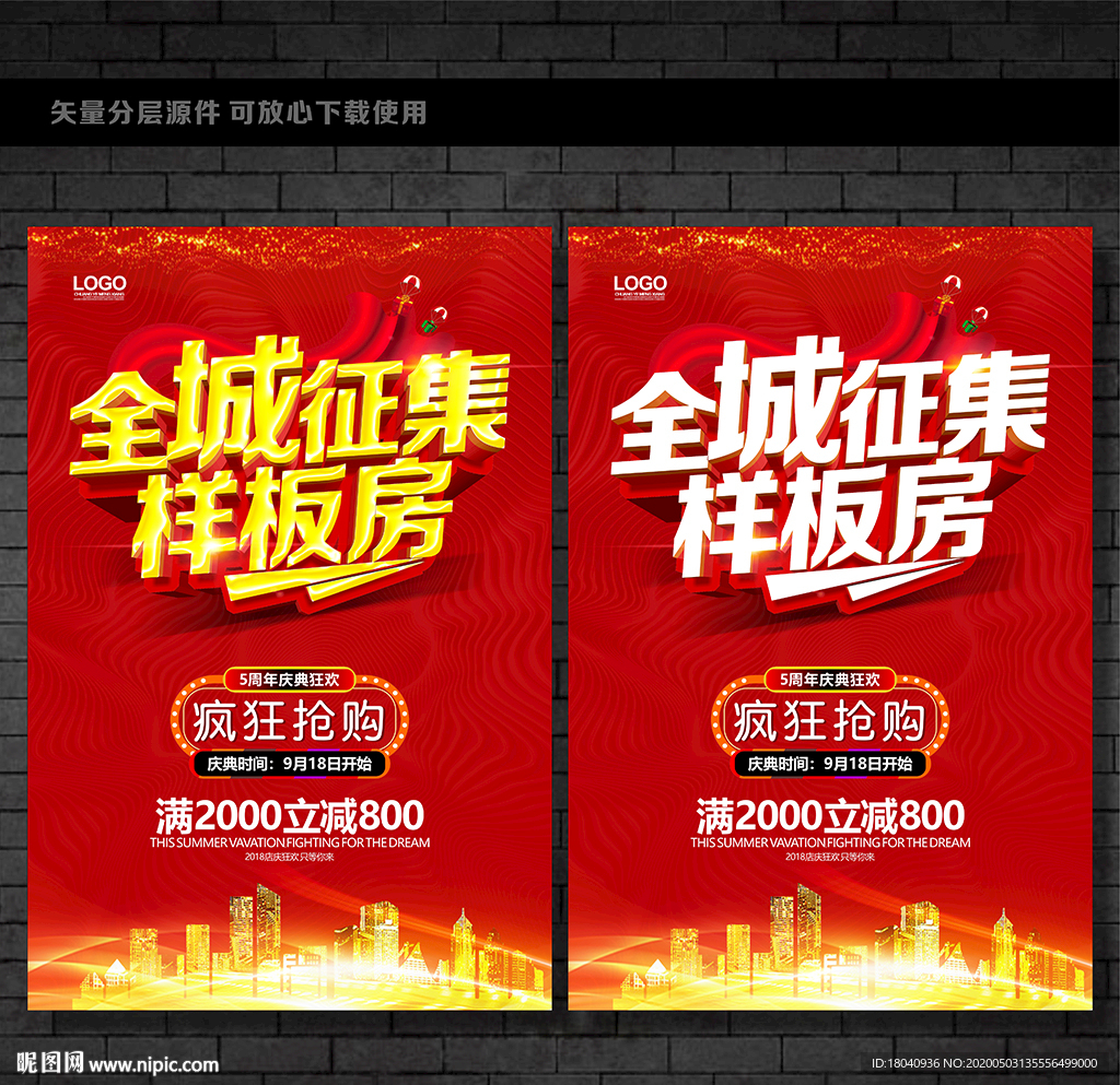 征集样板房