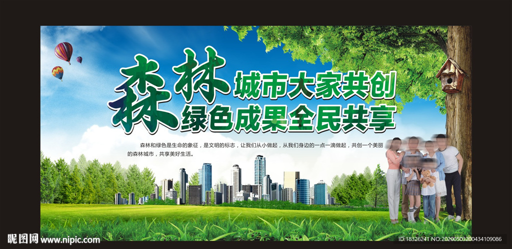 森林城市大家共创绿色成果全民享