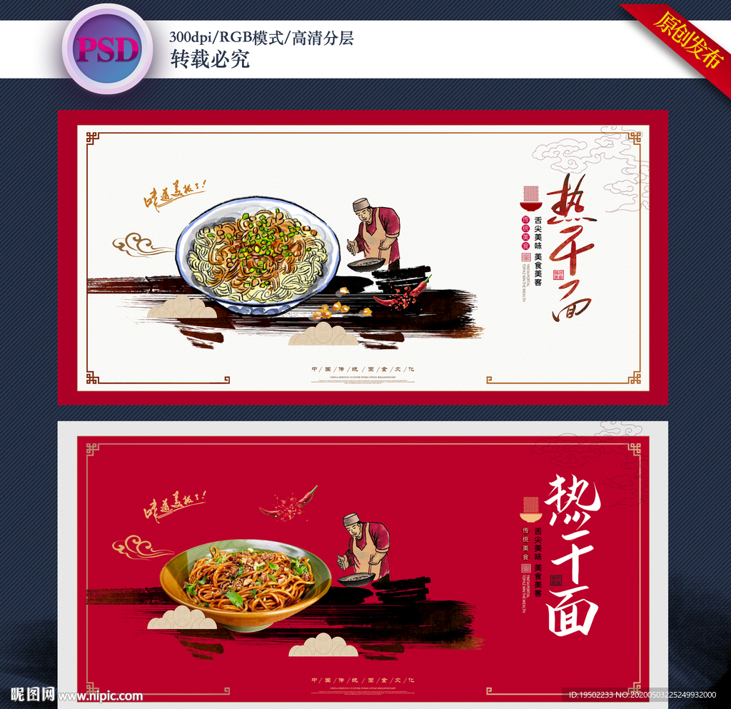热干面