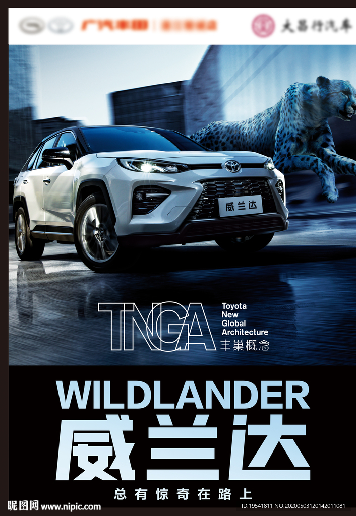 汽车 威兰达 SUV 广汽丰田