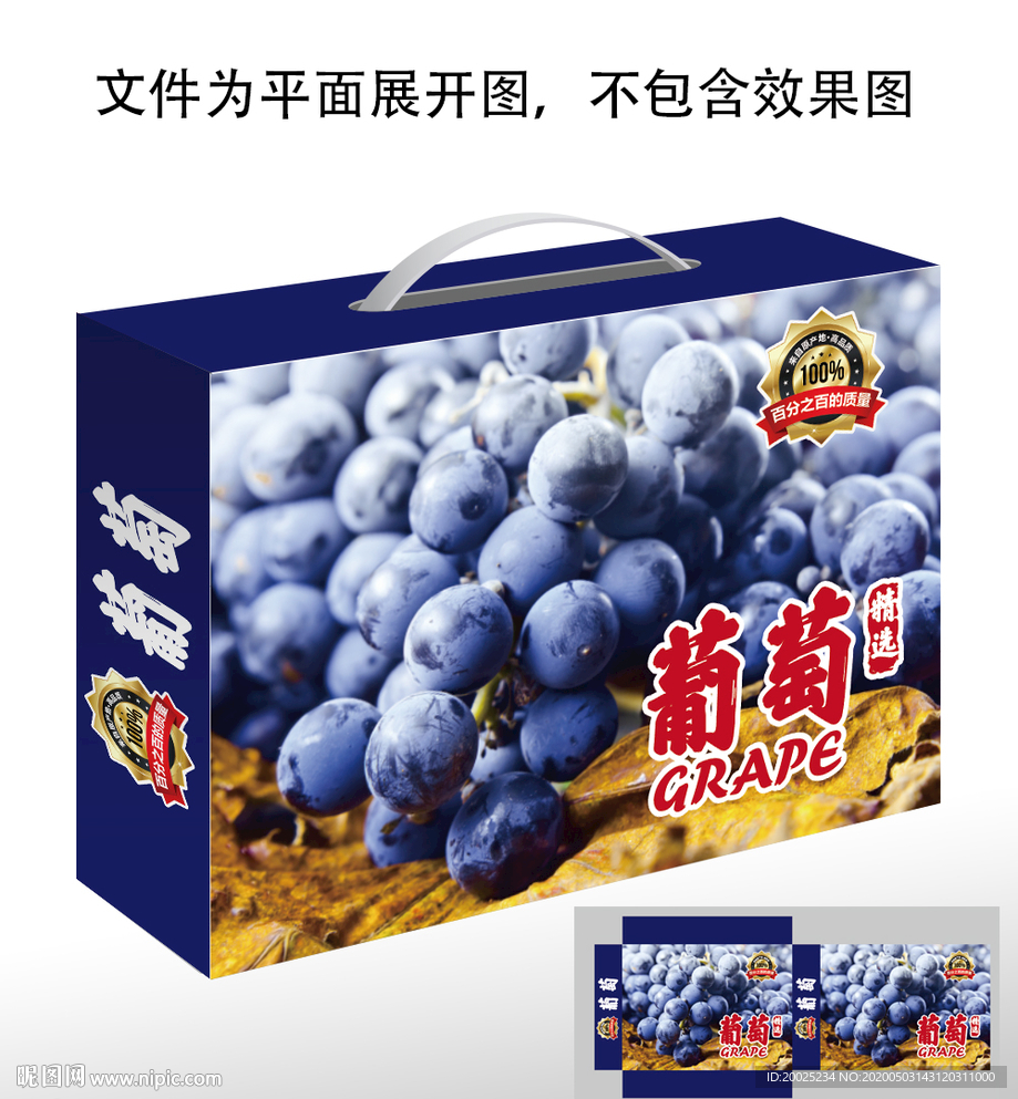 葡萄礼盒