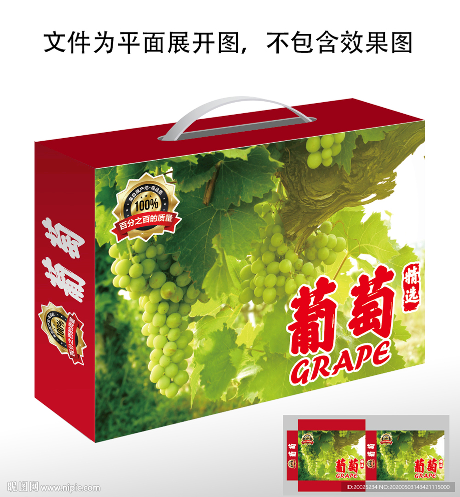 葡萄礼盒