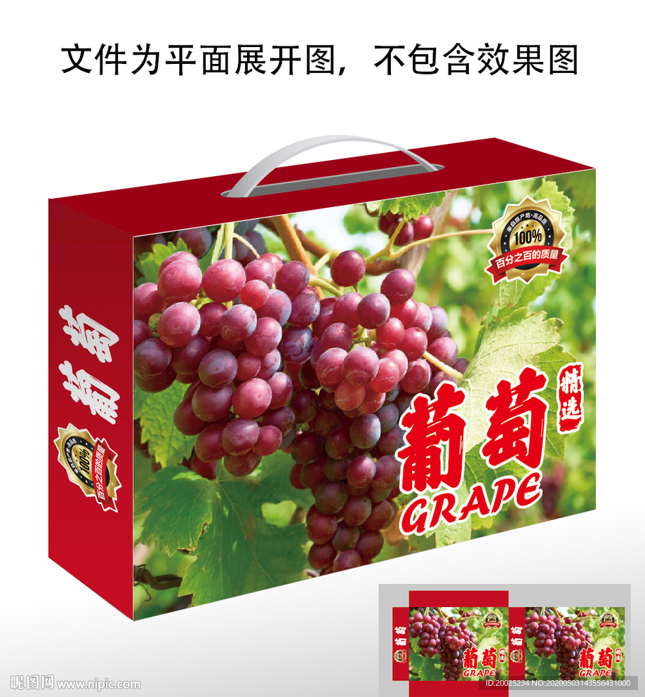 葡萄礼盒
