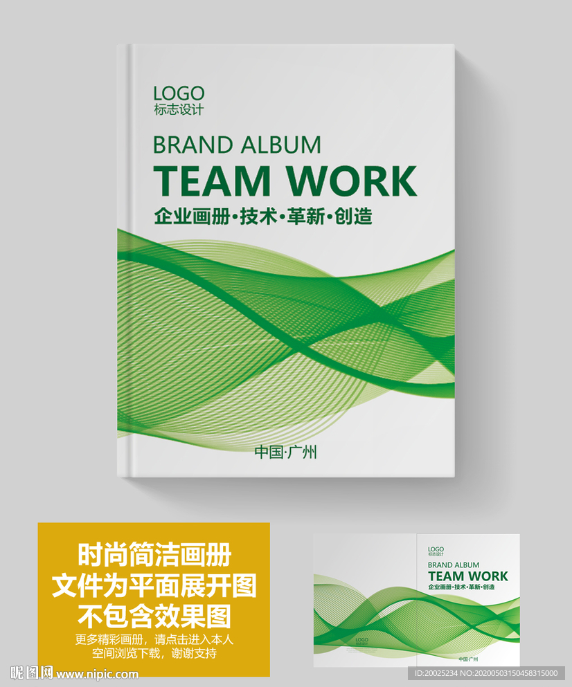 绿色环保产品宣传册封面