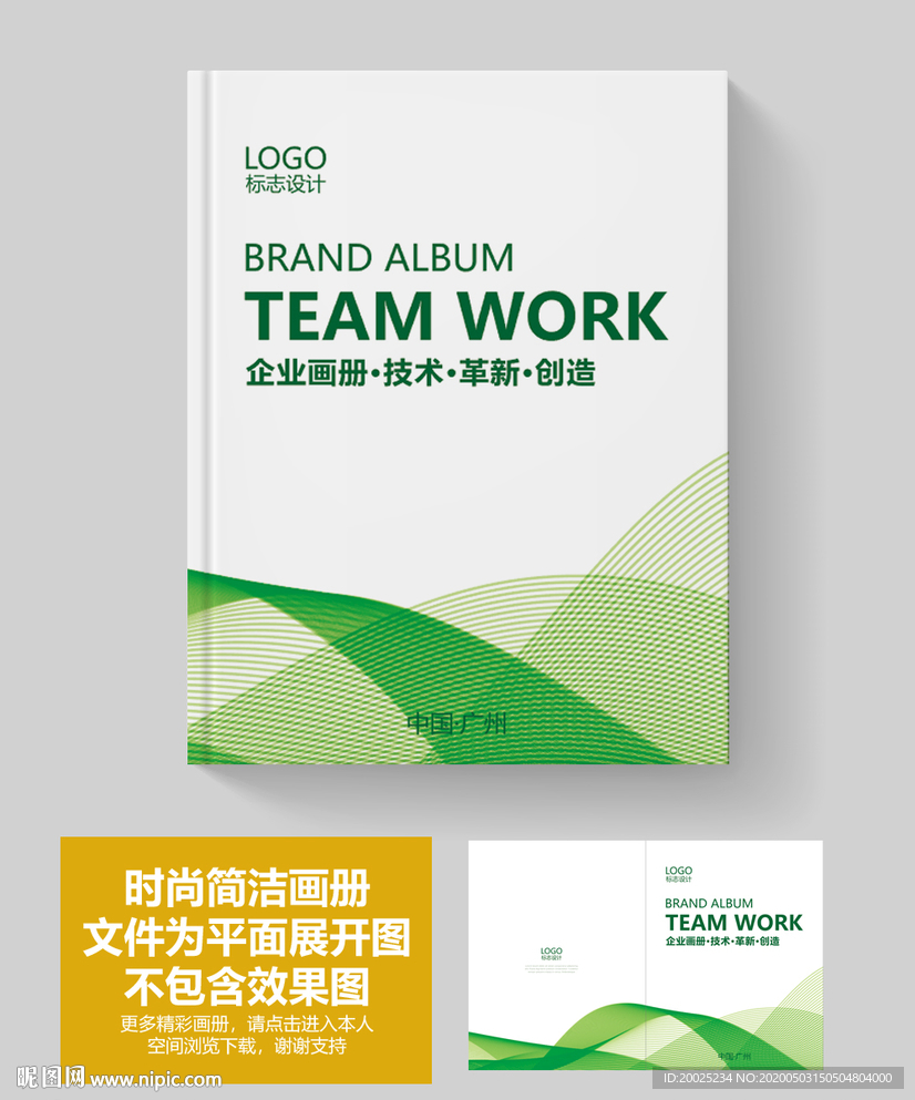 绿色环保产品宣传册封面