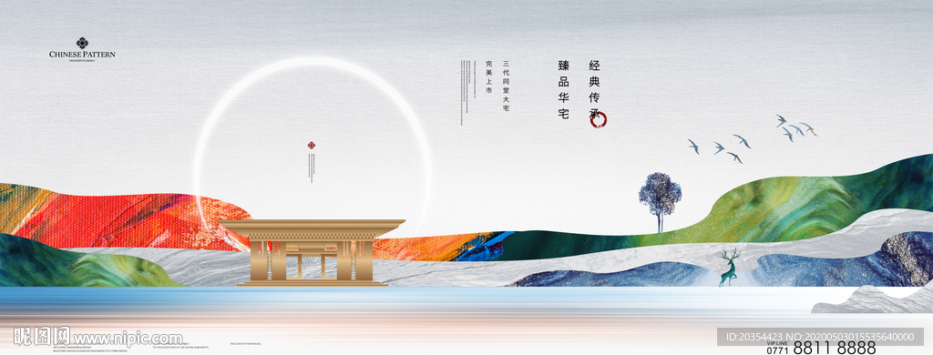 新中式地产