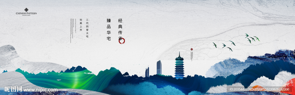 新中式地产