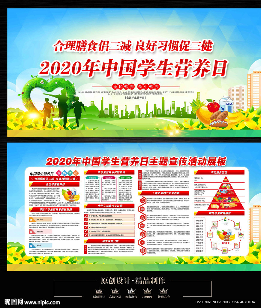 中国学生营养日