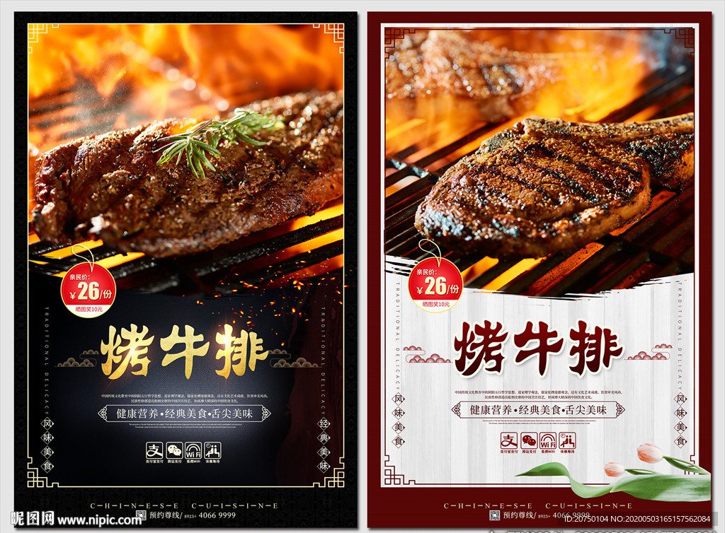 烤牛排