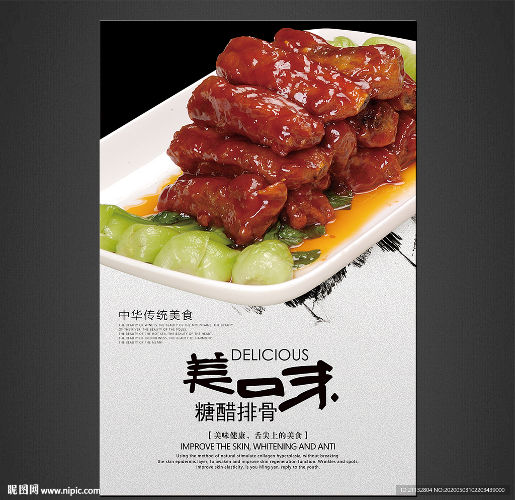 秘制排骨