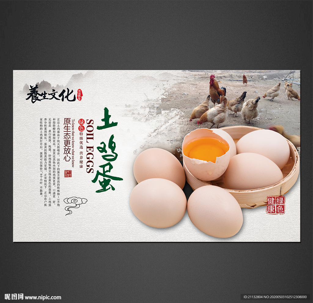 土鸡蛋海报
